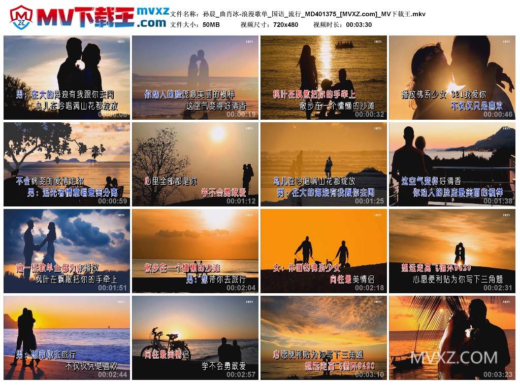孙晨_曲肖冰-浪漫歌单_国语_流行_MD401375